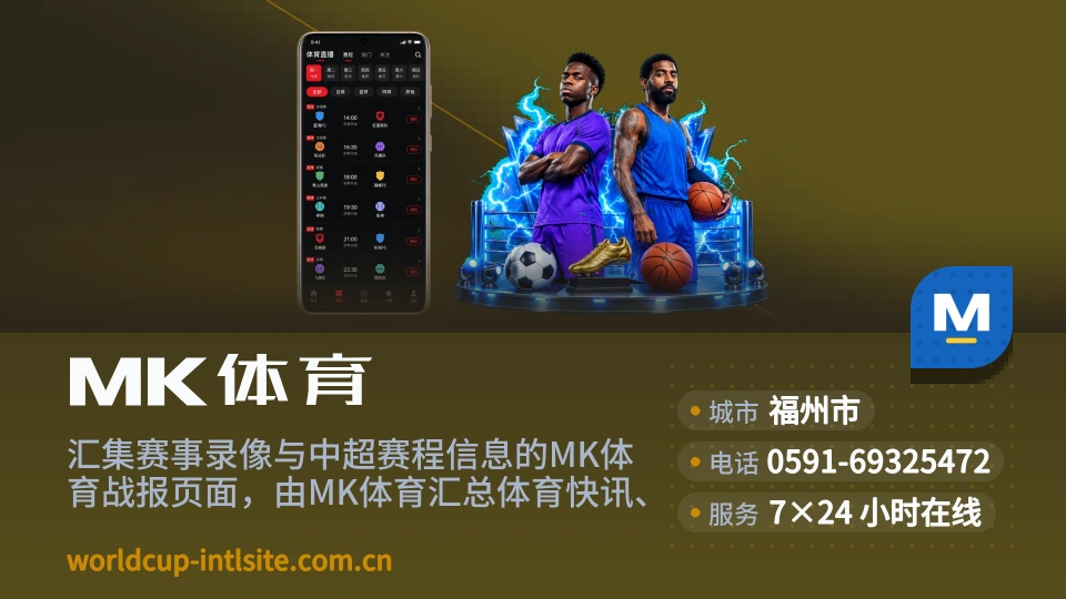 了解MK体育