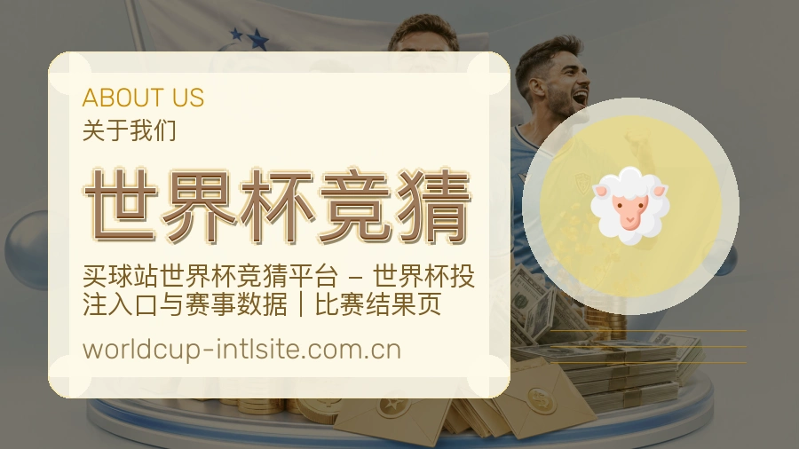 世界杯竞猜球队动态服务